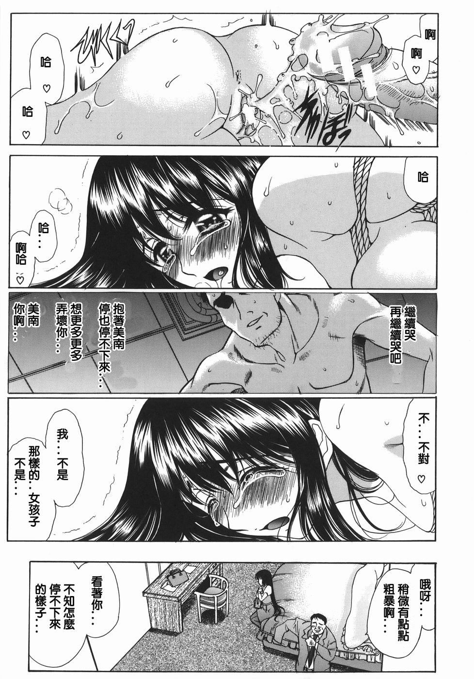 [Amayumi] Kasumi Sou Ch. 1-2 [Chinese] [lzmcsa個人漢化] page 5 full