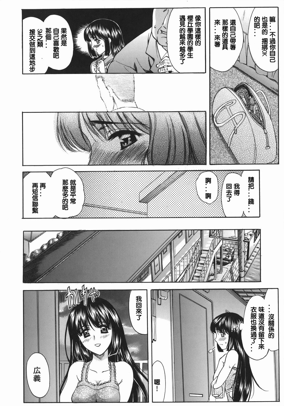 [Amayumi] Kasumi Sou Ch. 1-2 [Chinese] [lzmcsa個人漢化] page 6 full