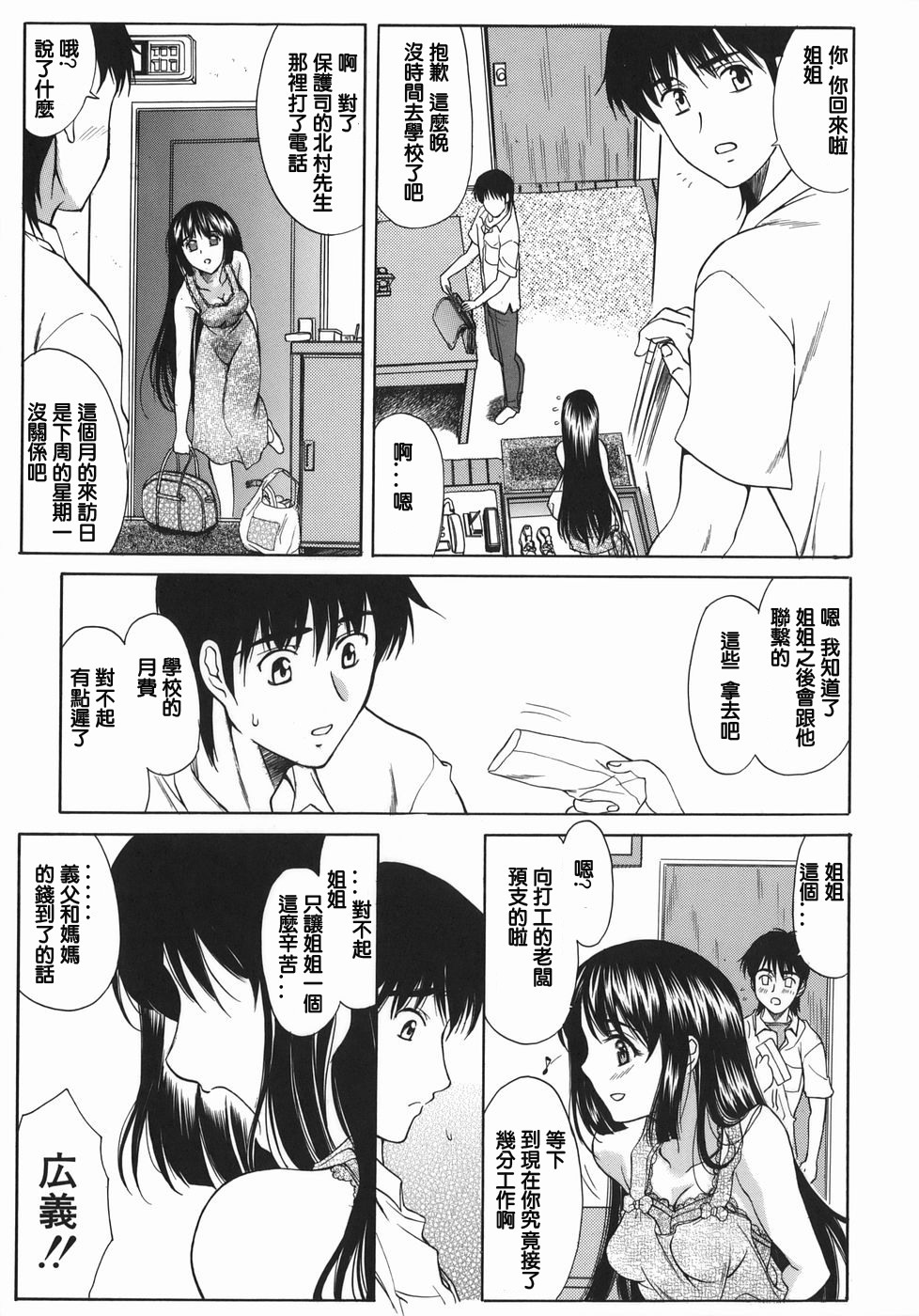 [Amayumi] Kasumi Sou Ch. 1-2 [Chinese] [lzmcsa個人漢化] page 7 full