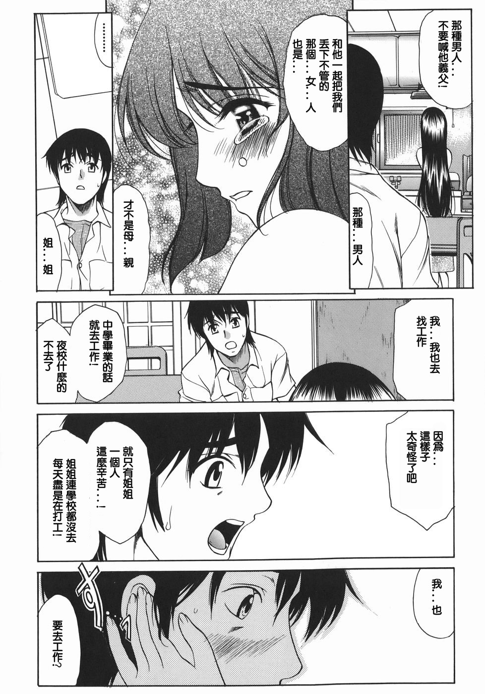 [Amayumi] Kasumi Sou Ch. 1-2 [Chinese] [lzmcsa個人漢化] page 8 full