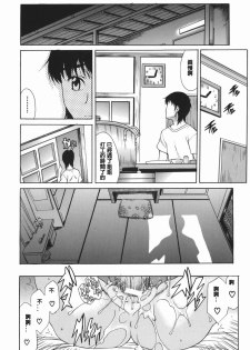 [Amayumi] Kasumi Sou Ch. 1-2 [Chinese] [lzmcsa個人漢化] - page 14