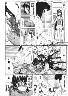 [Amayumi] Kasumi Sou Ch. 1-2 [Chinese] [lzmcsa個人漢化] - page 34