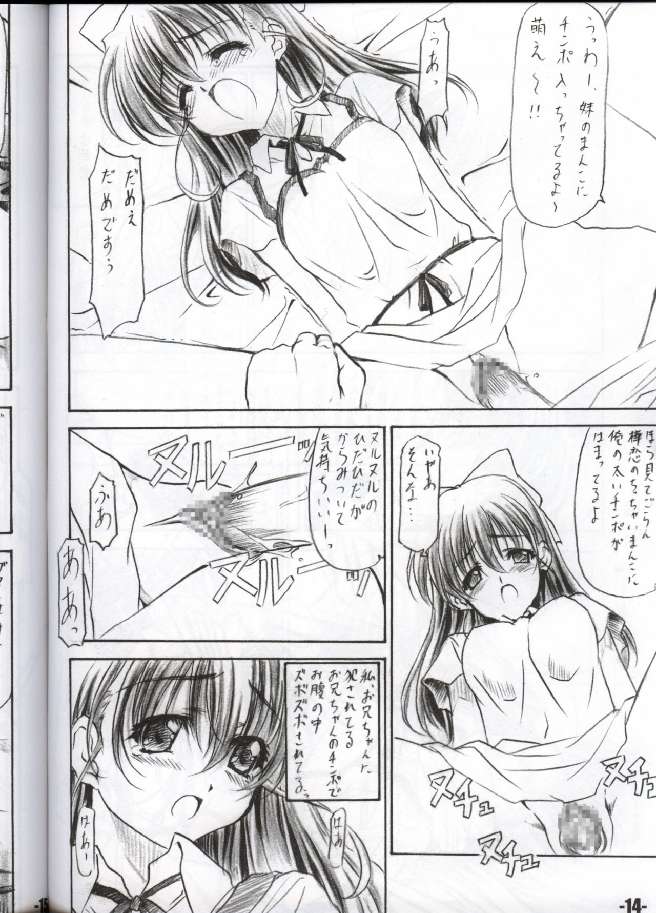(C65) [EXtage (Minakami Hiroki)] EXtra Stage vol.12 (Onegai Twins) page 13 full