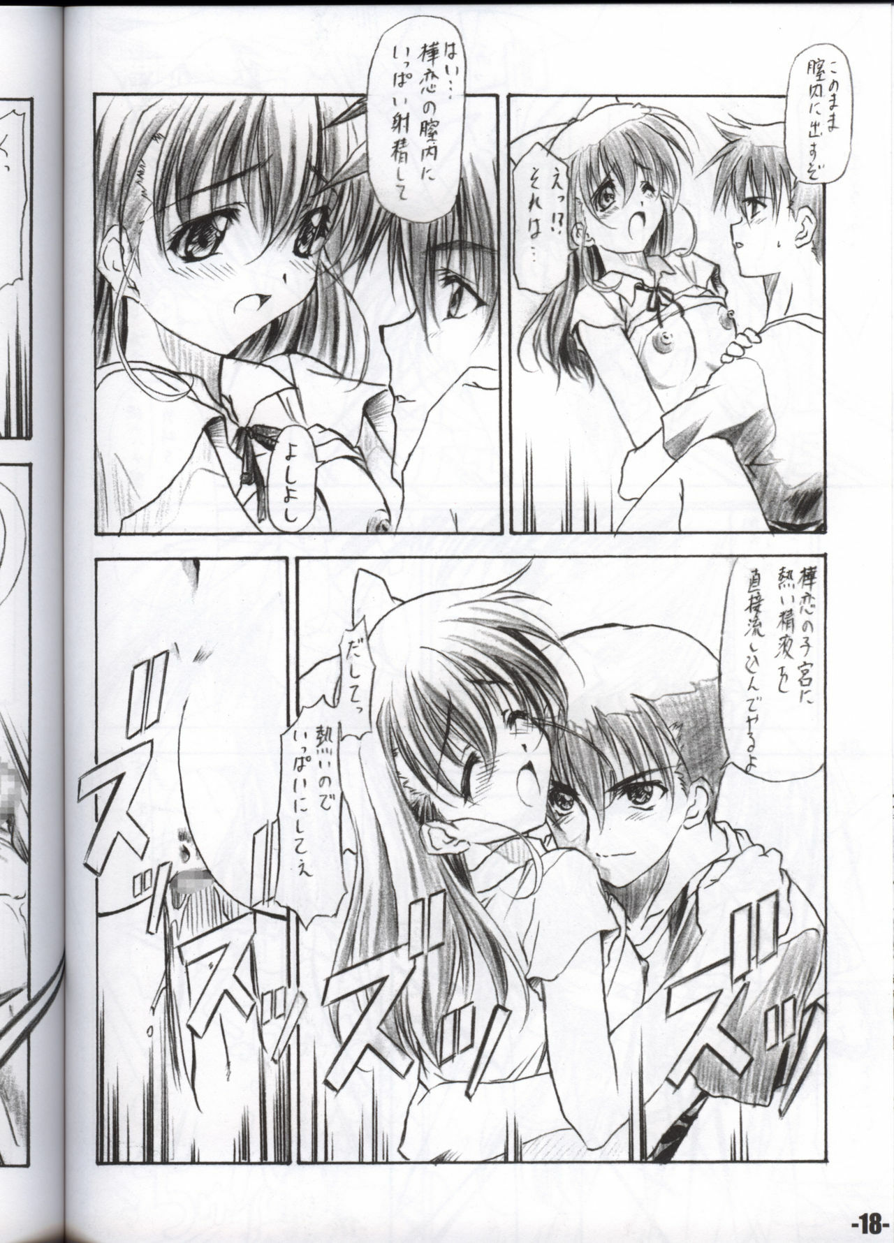 (C65) [EXtage (Minakami Hiroki)] EXtra Stage vol.12 (Onegai Twins) page 17 full