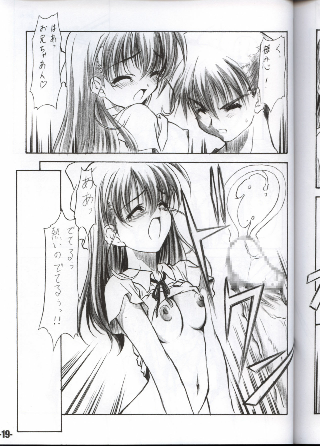 (C65) [EXtage (Minakami Hiroki)] EXtra Stage vol.12 (Onegai Twins) page 18 full