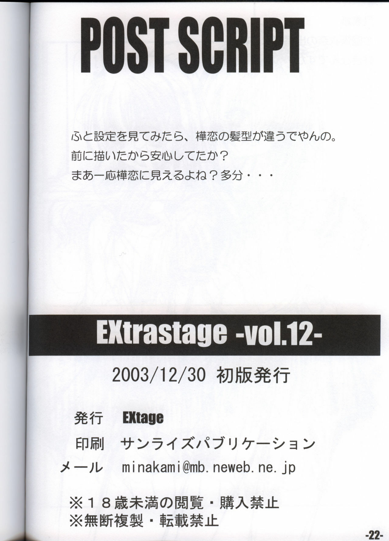 (C65) [EXtage (Minakami Hiroki)] EXtra Stage vol.12 (Onegai Twins) page 21 full