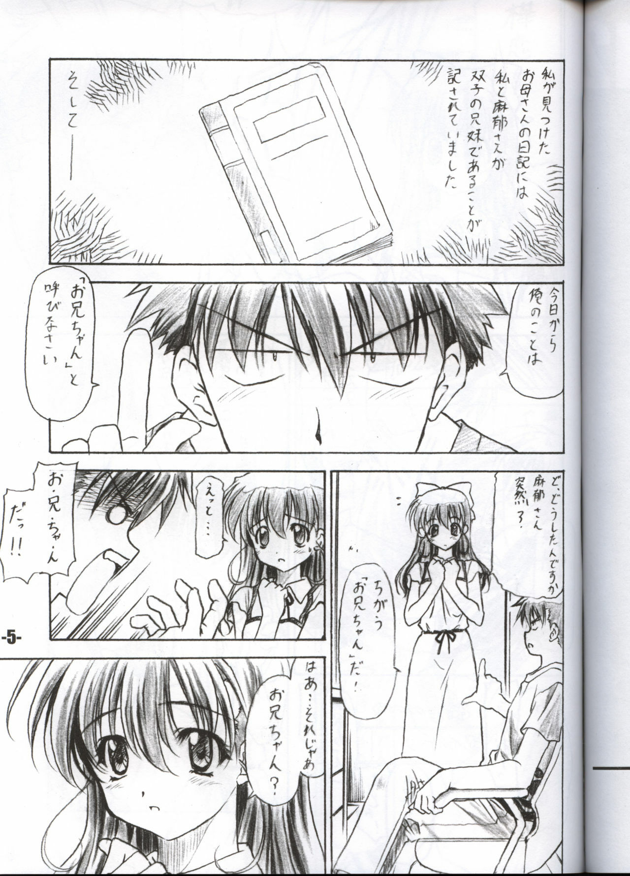 (C65) [EXtage (Minakami Hiroki)] EXtra Stage vol.12 (Onegai Twins) page 4 full