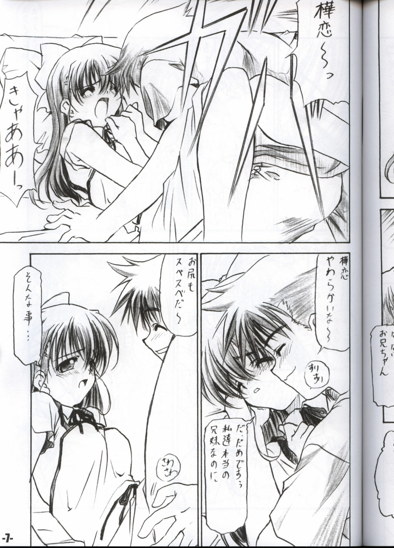 (C65) [EXtage (Minakami Hiroki)] EXtra Stage vol.12 (Onegai Twins) page 6 full
