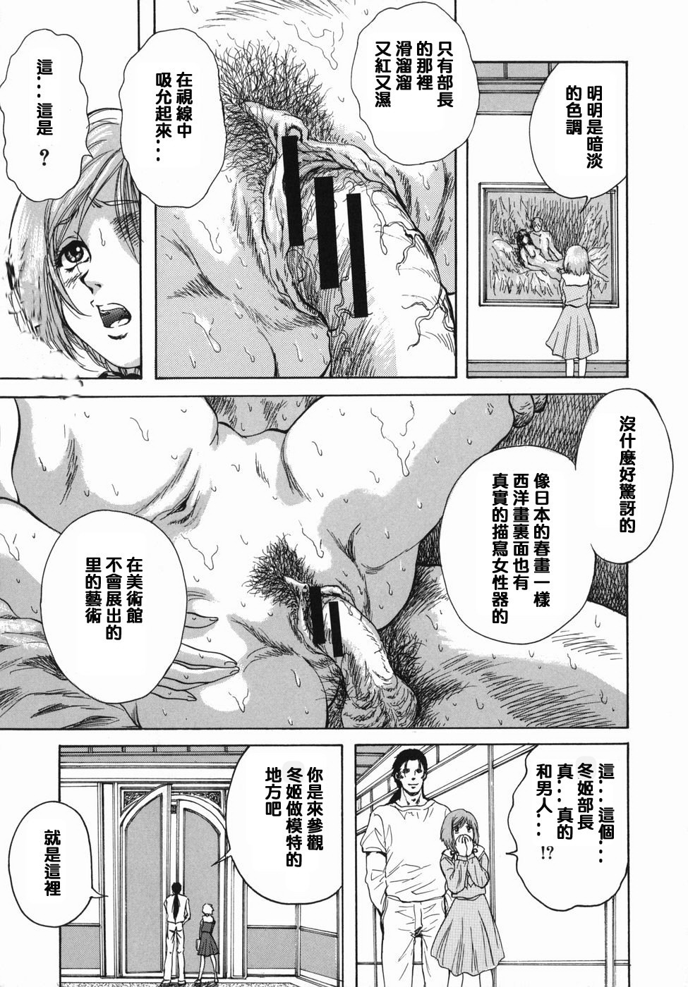 [Kuritsu Yoshihiro] Ochitaru Megami no Syouzou (Seishun Jogakuen) [Chinese] [lzmcsa個人漢化] page 11 full