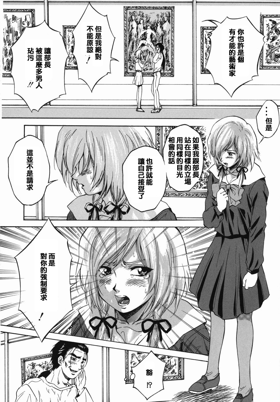 [Kuritsu Yoshihiro] Ochitaru Megami no Syouzou (Seishun Jogakuen) [Chinese] [lzmcsa個人漢化] page 22 full