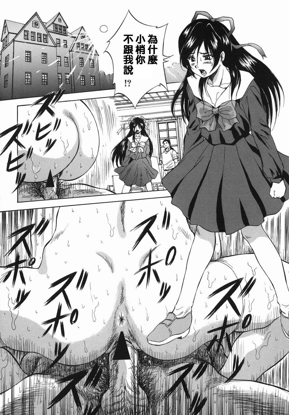 [Kuritsu Yoshihiro] Ochitaru Megami no Syouzou (Seishun Jogakuen) [Chinese] [lzmcsa個人漢化] page 32 full