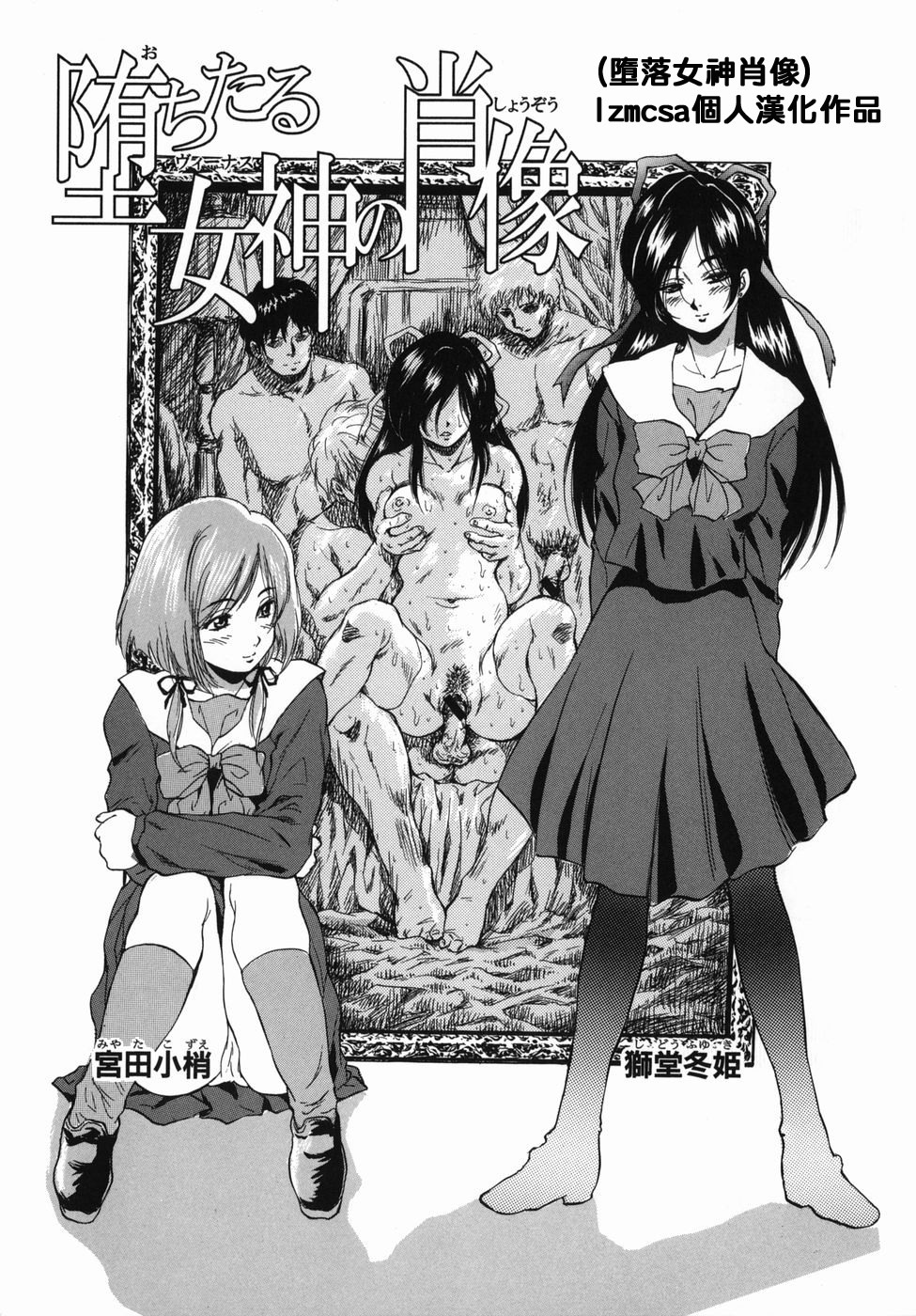 [Kuritsu Yoshihiro] Ochitaru Megami no Syouzou (Seishun Jogakuen) [Chinese] [lzmcsa個人漢化] page 7 full