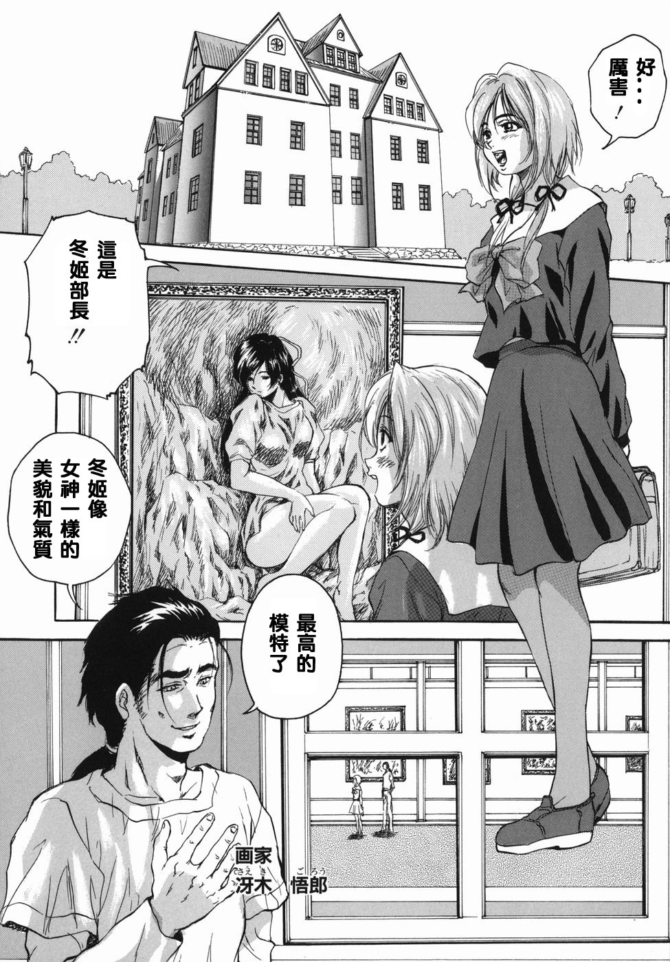 [Kuritsu Yoshihiro] Ochitaru Megami no Syouzou (Seishun Jogakuen) [Chinese] [lzmcsa個人漢化] page 8 full