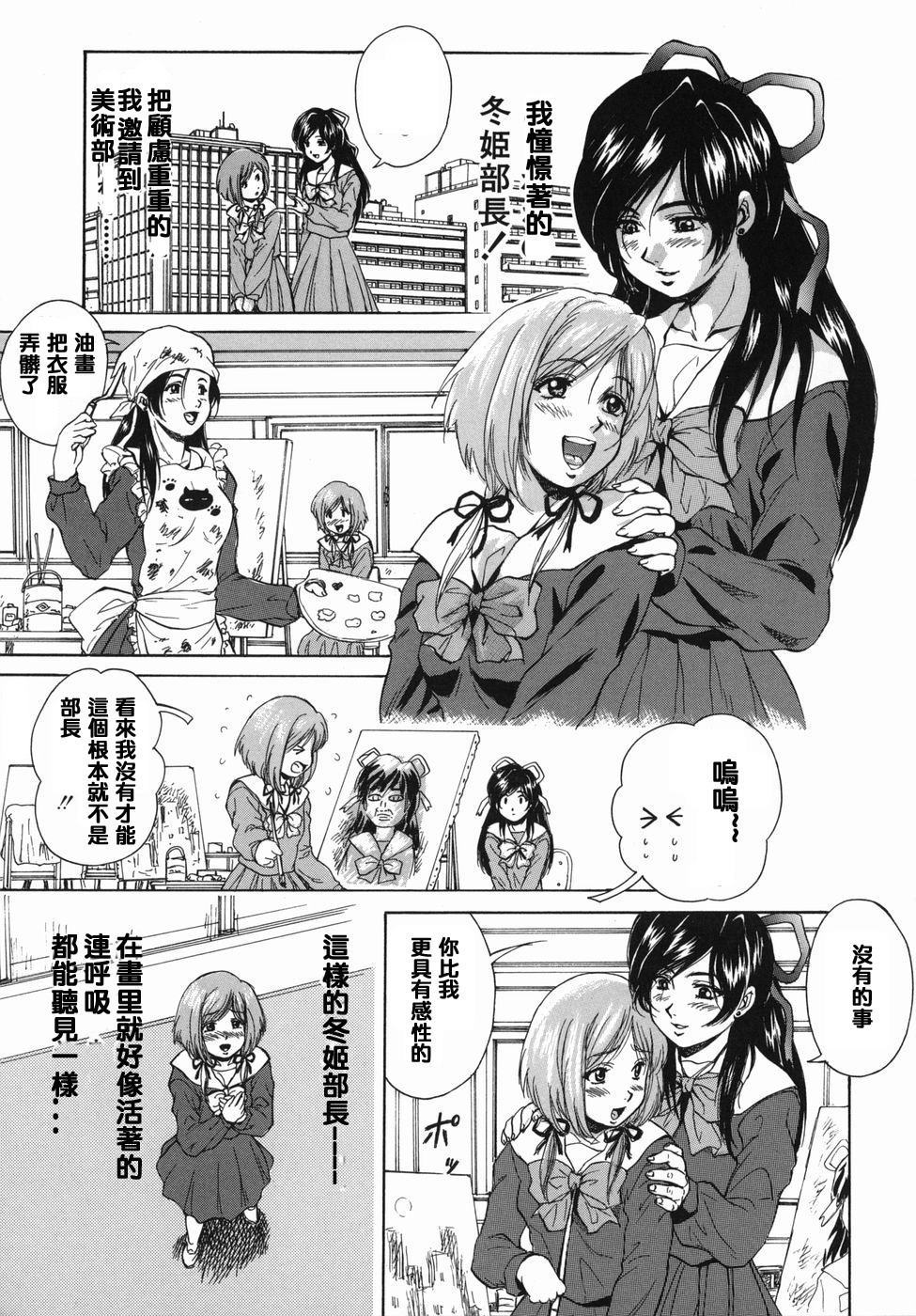 [Kuritsu Yoshihiro] Ochitaru Megami no Syouzou (Seishun Jogakuen) [Chinese] [lzmcsa個人漢化] page 9 full