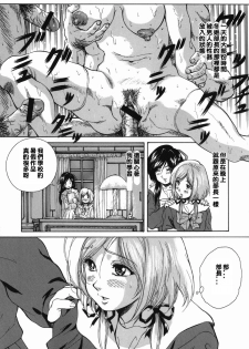 [Kuritsu Yoshihiro] Ochitaru Megami no Syouzou (Seishun Jogakuen) [Chinese] [lzmcsa個人漢化] - page 19