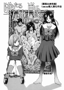 [Kuritsu Yoshihiro] Ochitaru Megami no Syouzou (Seishun Jogakuen) [Chinese] [lzmcsa個人漢化] - page 7