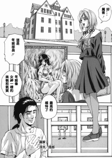 [Kuritsu Yoshihiro] Ochitaru Megami no Syouzou (Seishun Jogakuen) [Chinese] [lzmcsa個人漢化] - page 8