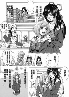 [Kuritsu Yoshihiro] Ochitaru Megami no Syouzou (Seishun Jogakuen) [Chinese] [lzmcsa個人漢化] - page 9