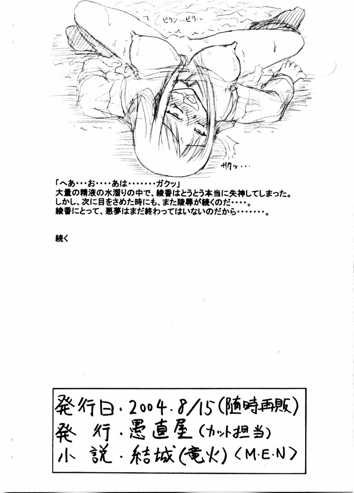 (C66) [Guchokuya (Spec-R)] Slavish Fighter Round 1&2 (ToHeart) page 20 full