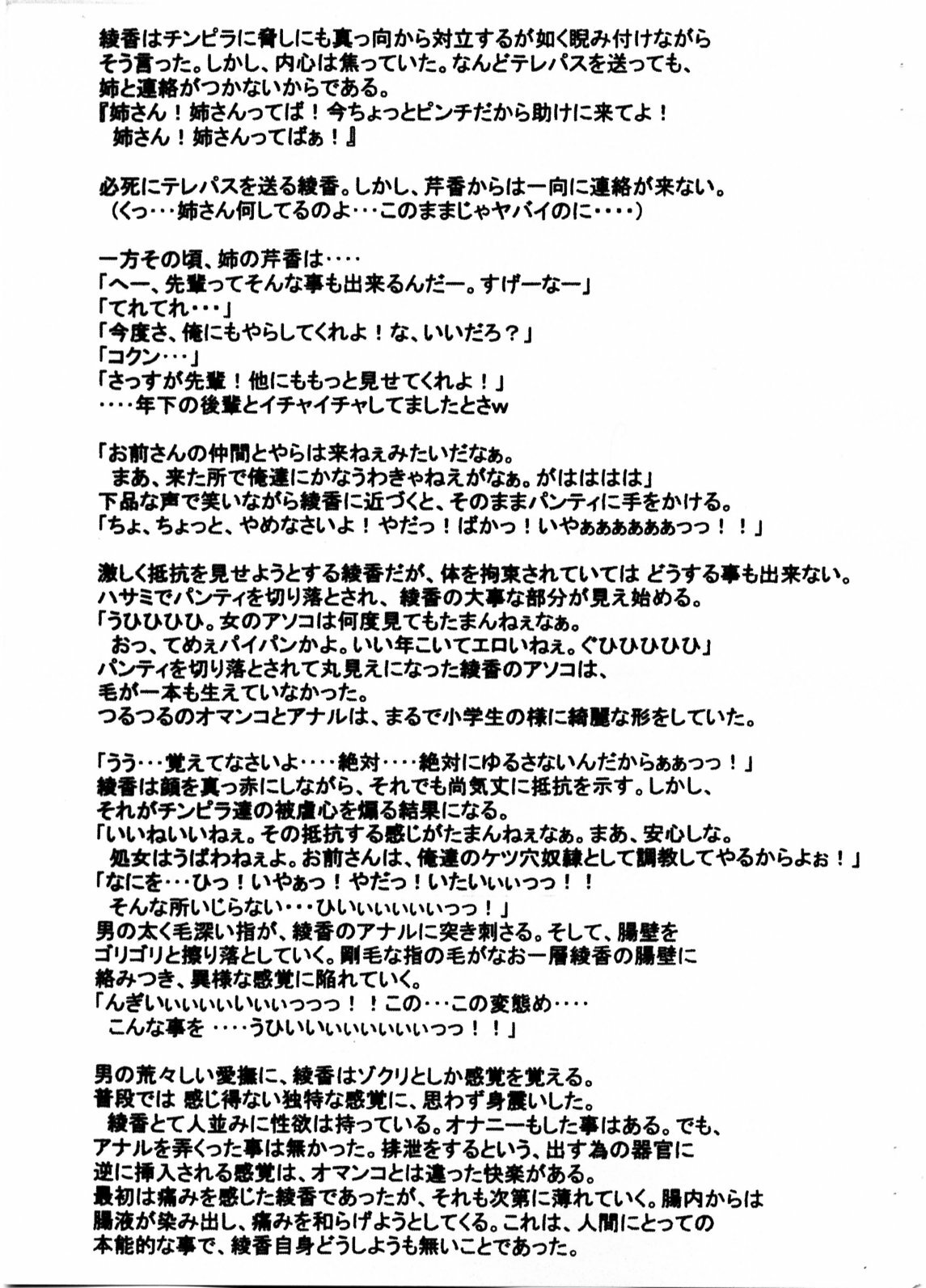 (C66) [Guchokuya (Spec-R)] Slavish Fighter Round 1&2 (ToHeart) page 3 full