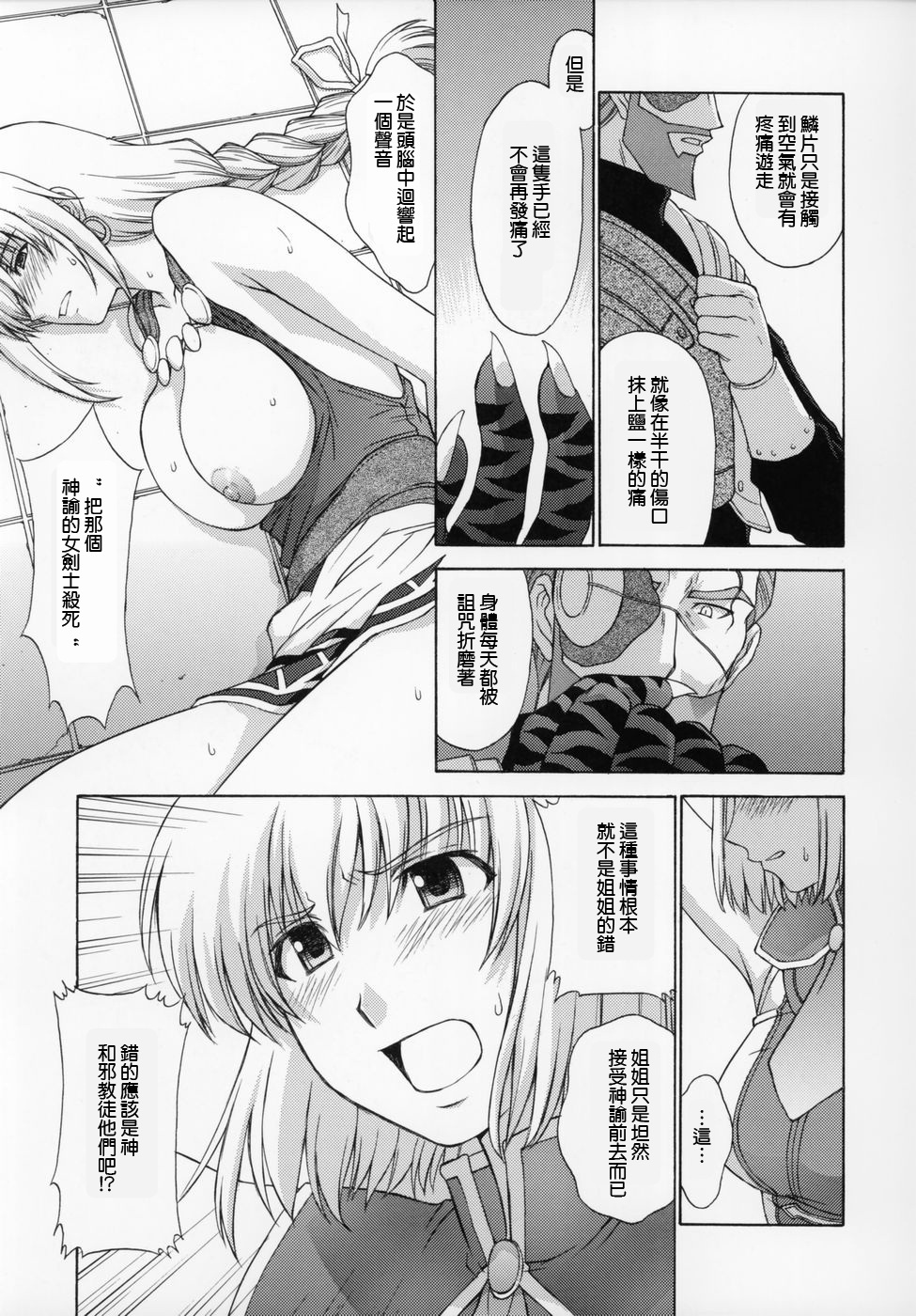 (C69) [Secret Society M (Kitahara Aki)] Shintaku no Toriko 3 (SoulCalibur) [Chinese] [lzmcsa個人漢化] page 11 full