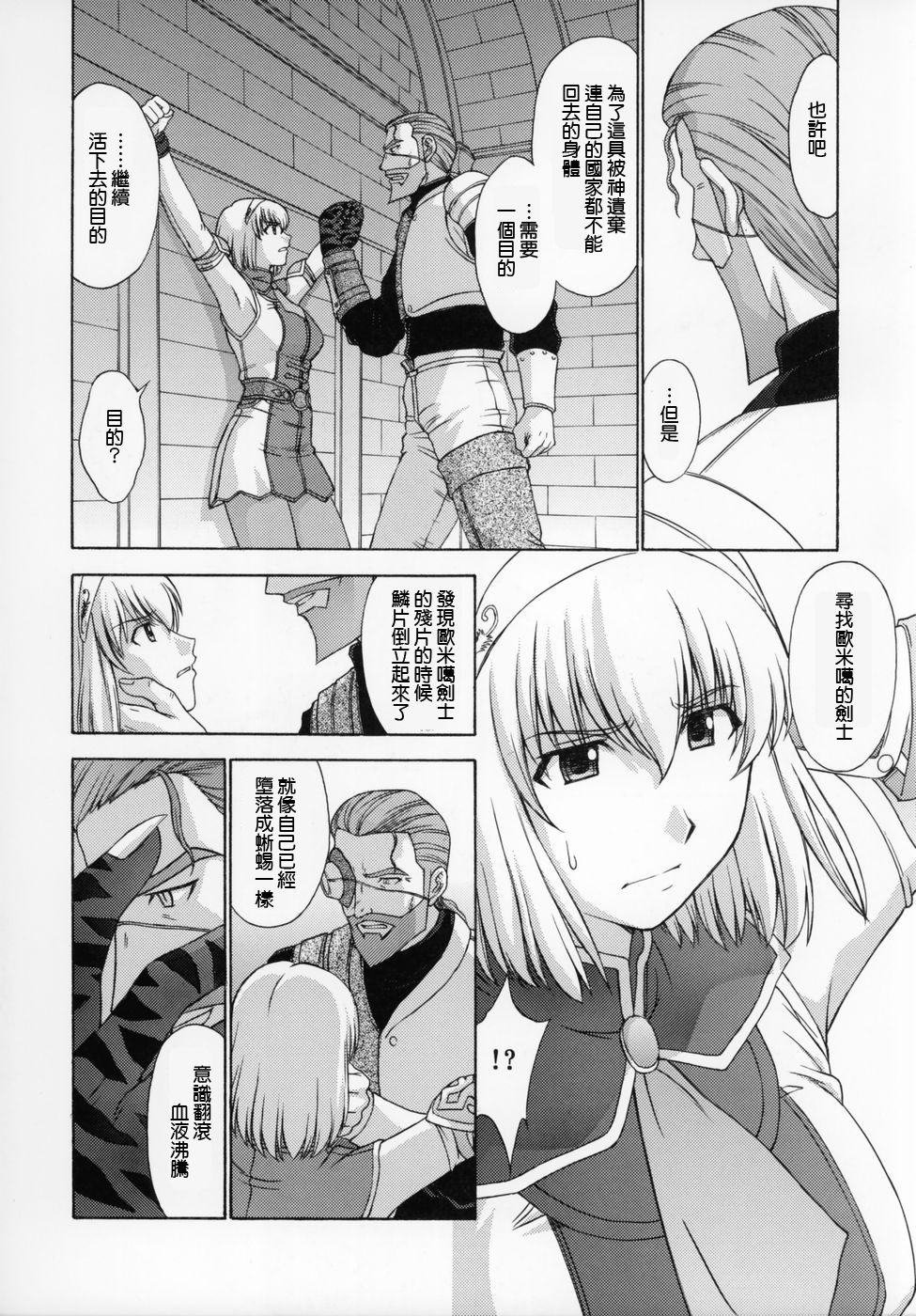 (C69) [Secret Society M (Kitahara Aki)] Shintaku no Toriko 3 (SoulCalibur) [Chinese] [lzmcsa個人漢化] page 12 full