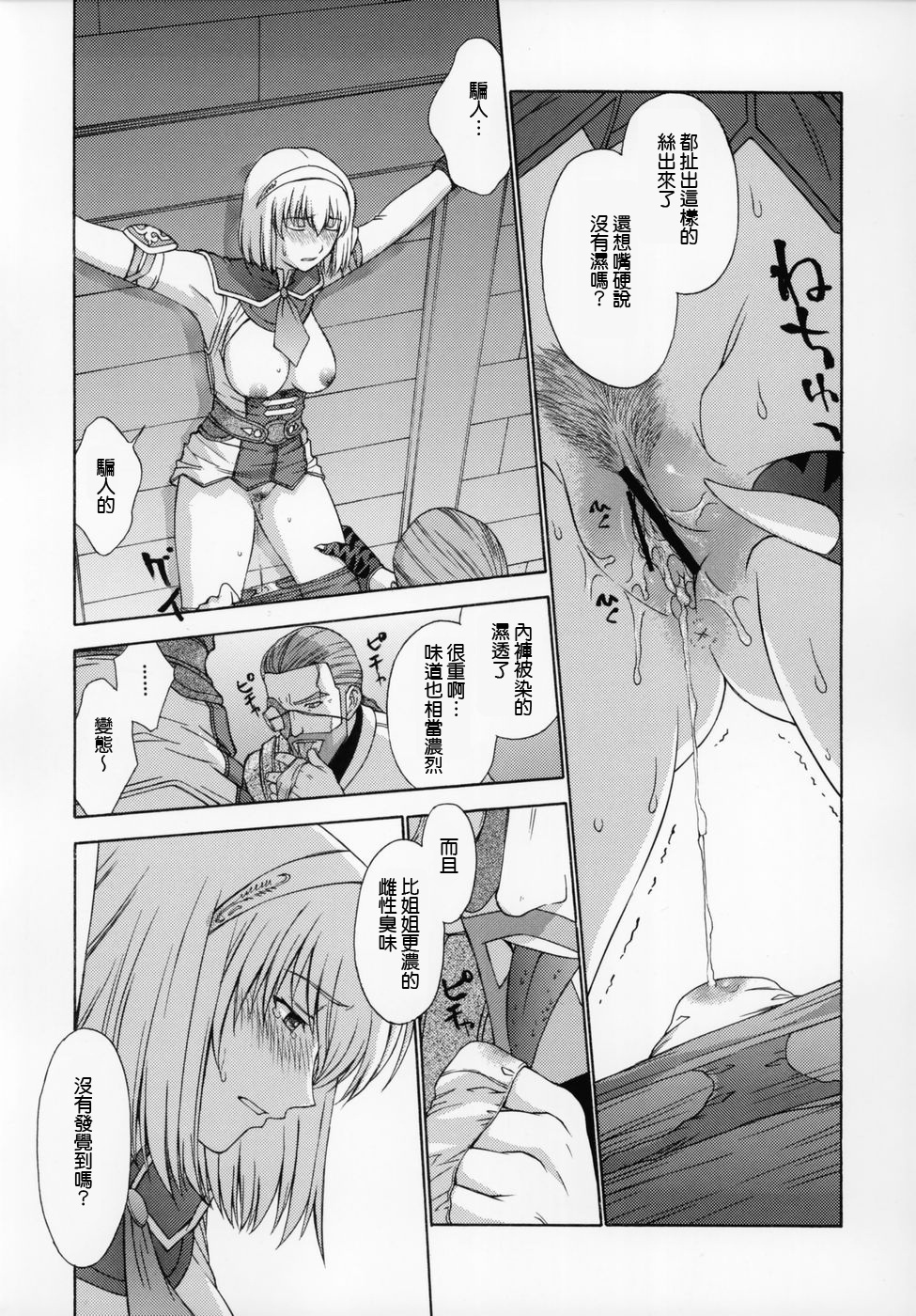 (C69) [Secret Society M (Kitahara Aki)] Shintaku no Toriko 3 (SoulCalibur) [Chinese] [lzmcsa個人漢化] page 25 full