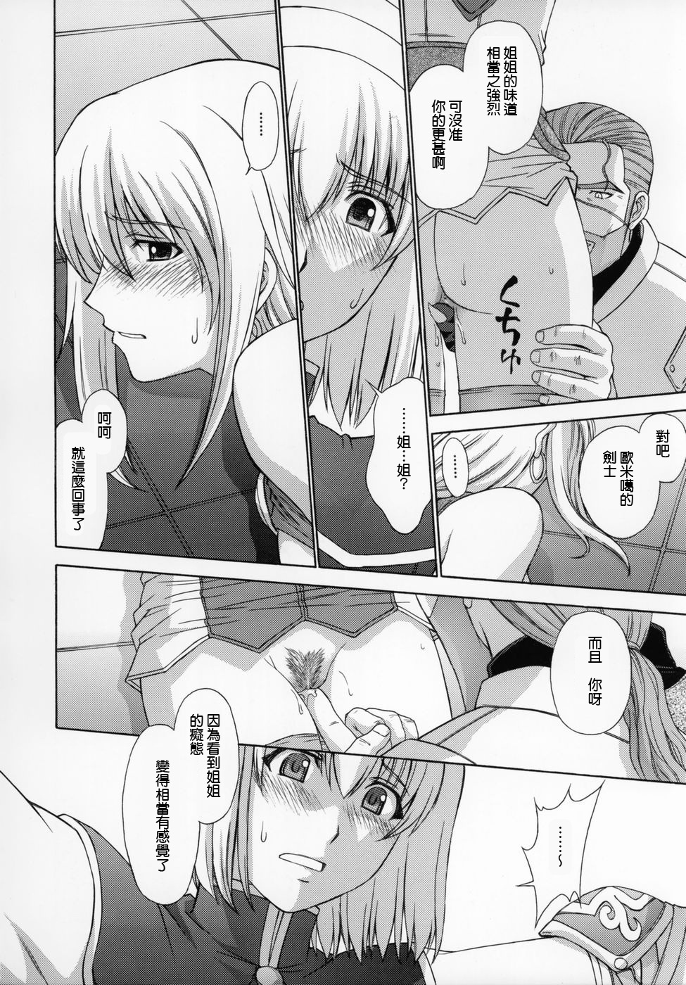 (C69) [Secret Society M (Kitahara Aki)] Shintaku no Toriko 3 (SoulCalibur) [Chinese] [lzmcsa個人漢化] page 26 full