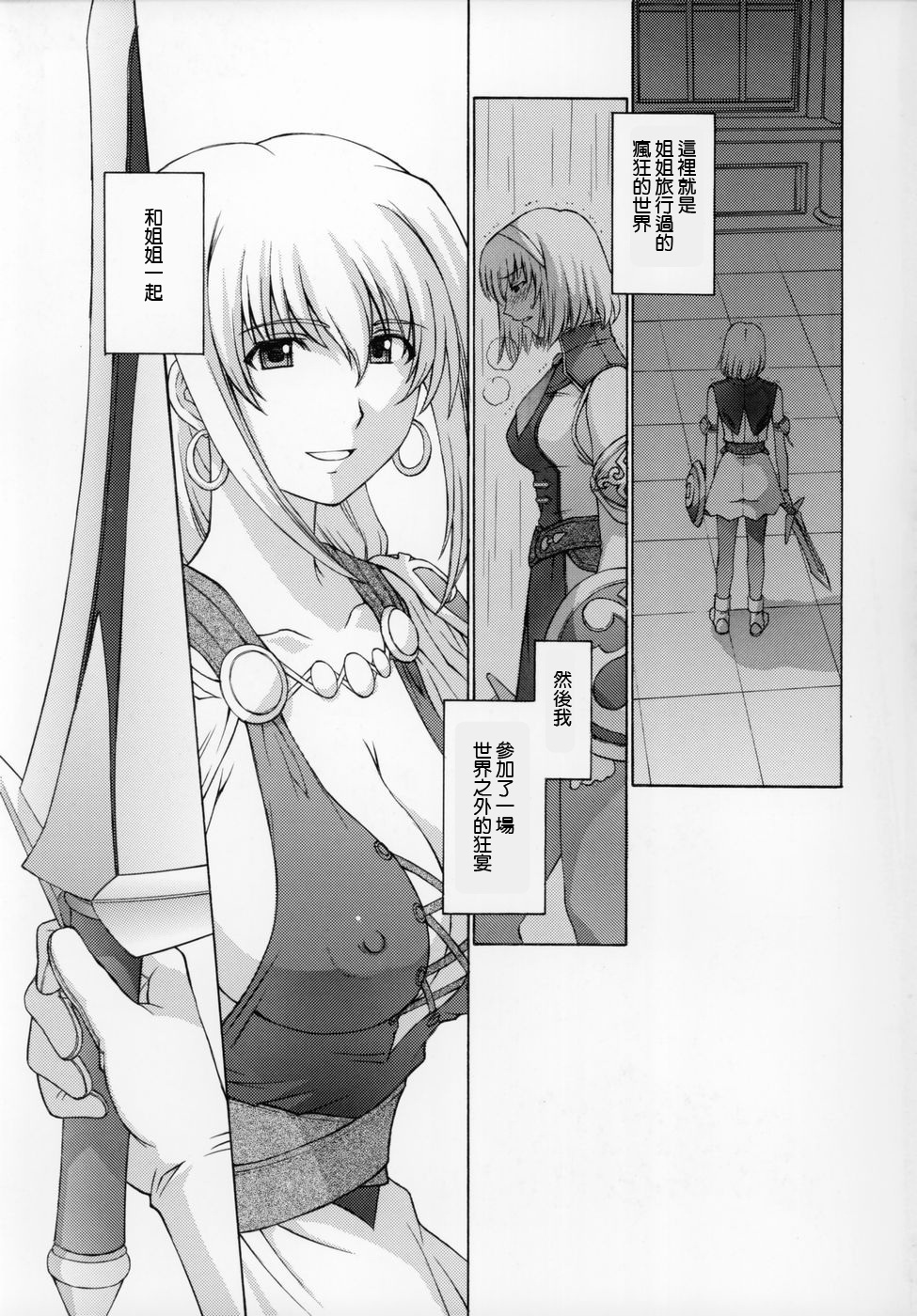 (C69) [Secret Society M (Kitahara Aki)] Shintaku no Toriko 3 (SoulCalibur) [Chinese] [lzmcsa個人漢化] page 3 full