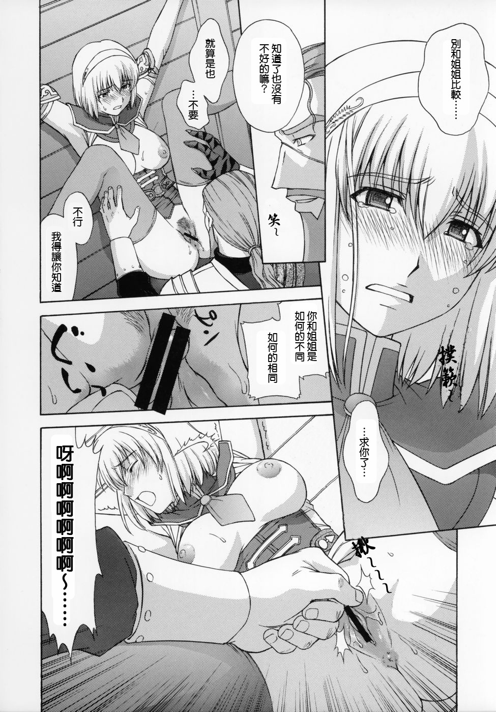 (C69) [Secret Society M (Kitahara Aki)] Shintaku no Toriko 3 (SoulCalibur) [Chinese] [lzmcsa個人漢化] page 32 full