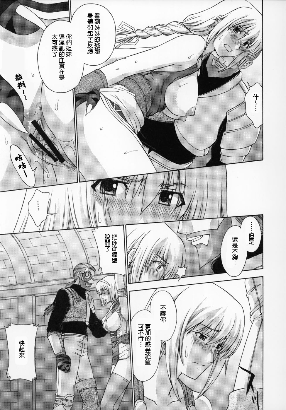 (C69) [Secret Society M (Kitahara Aki)] Shintaku no Toriko 3 (SoulCalibur) [Chinese] [lzmcsa個人漢化] page 45 full