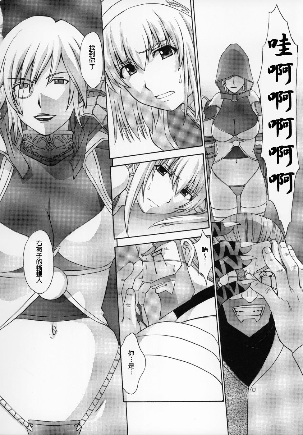 (C69) [Secret Society M (Kitahara Aki)] Shintaku no Toriko 3 (SoulCalibur) [Chinese] [lzmcsa個人漢化] page 56 full