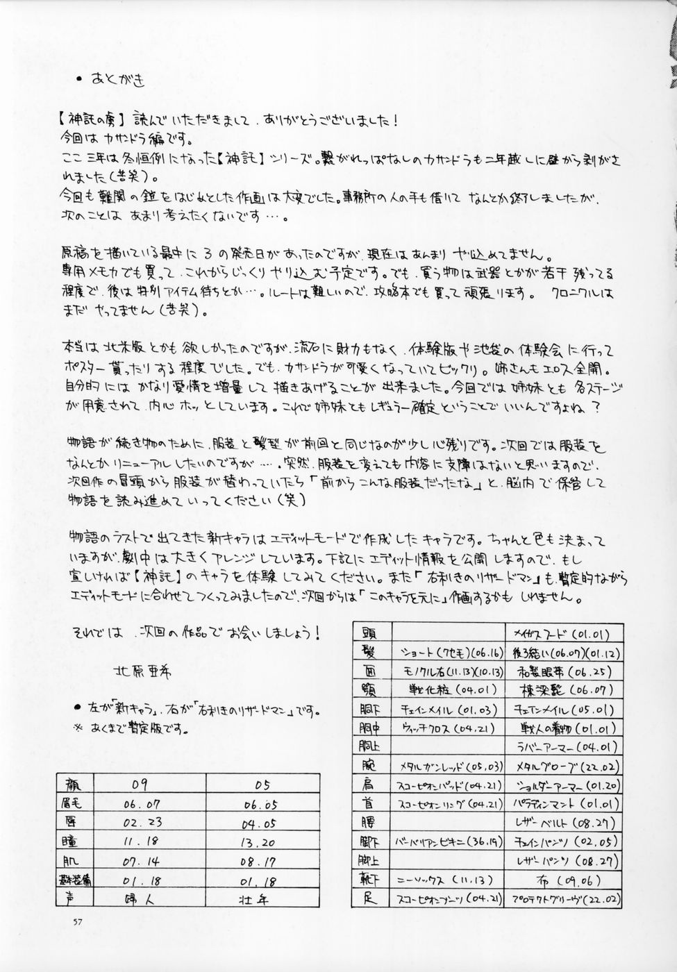 (C69) [Secret Society M (Kitahara Aki)] Shintaku no Toriko 3 (SoulCalibur) [Chinese] [lzmcsa個人漢化] page 57 full