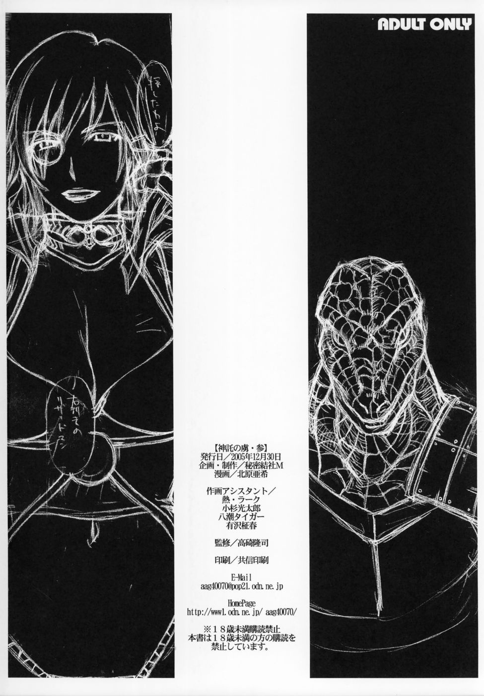 (C69) [Secret Society M (Kitahara Aki)] Shintaku no Toriko 3 (SoulCalibur) [Chinese] [lzmcsa個人漢化] page 58 full