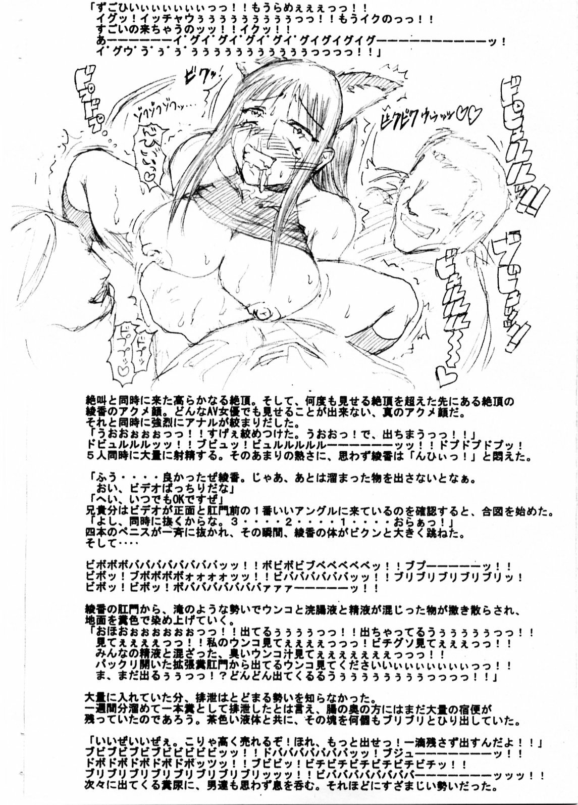 [Guchokuya (Spec-R)] Slavish Fighter Round 5&6 (ToHeart) page 12 full