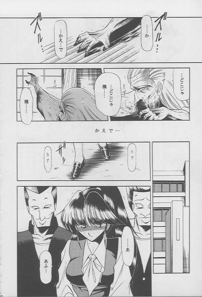 (C49) [Circle Taihei-Tengoku (Horikawa Gorou)] Kaede no Ken [Chinese] [寻狐汉化组] page 40 full