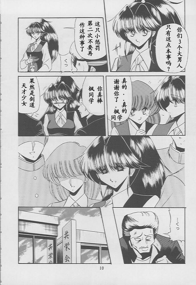 (C49) [Circle Taihei-Tengoku (Horikawa Gorou)] Kaede no Ken [Chinese] [寻狐汉化组] page 8 full