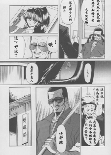 (C49) [Circle Taihei-Tengoku (Horikawa Gorou)] Kaede no Ken [Chinese] [寻狐汉化组] - page 10