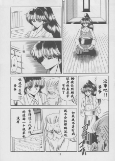 (C49) [Circle Taihei-Tengoku (Horikawa Gorou)] Kaede no Ken [Chinese] [寻狐汉化组] - page 11