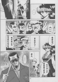 (C49) [Circle Taihei-Tengoku (Horikawa Gorou)] Kaede no Ken [Chinese] [寻狐汉化组] - page 13
