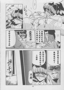 (C49) [Circle Taihei-Tengoku (Horikawa Gorou)] Kaede no Ken [Chinese] [寻狐汉化组] - page 22