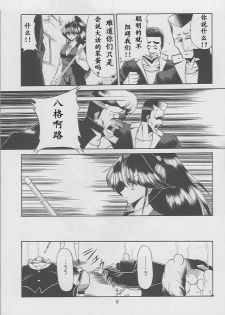 (C49) [Circle Taihei-Tengoku (Horikawa Gorou)] Kaede no Ken [Chinese] [寻狐汉化组] - page 7
