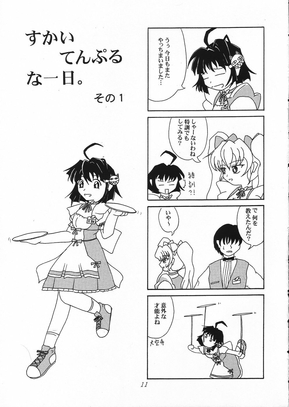 [Doku pepper (Shiina Kazuki)] Rainy Blue (Kimi ga Nozomu Eien) page 10 full