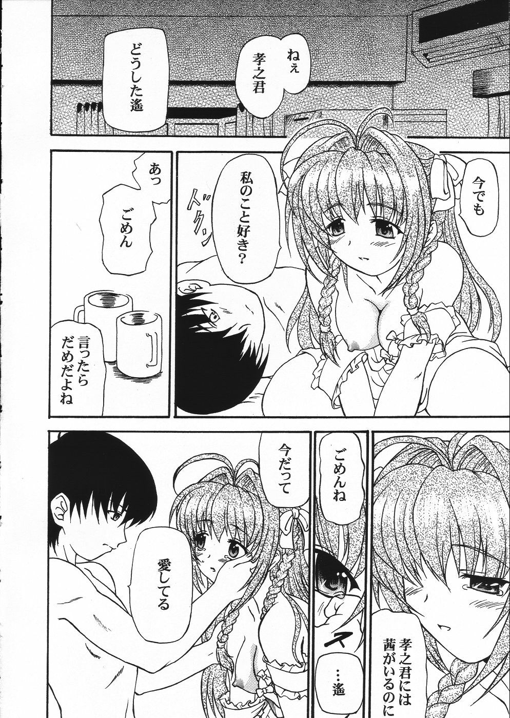 [Doku pepper (Shiina Kazuki)] Rainy Blue (Kimi ga Nozomu Eien) page 13 full