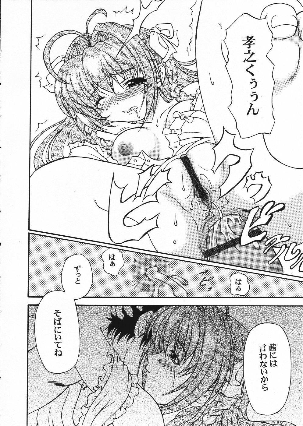 [Doku pepper (Shiina Kazuki)] Rainy Blue (Kimi ga Nozomu Eien) page 17 full