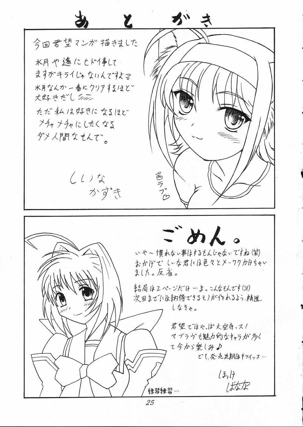 [Doku pepper (Shiina Kazuki)] Rainy Blue (Kimi ga Nozomu Eien) page 24 full