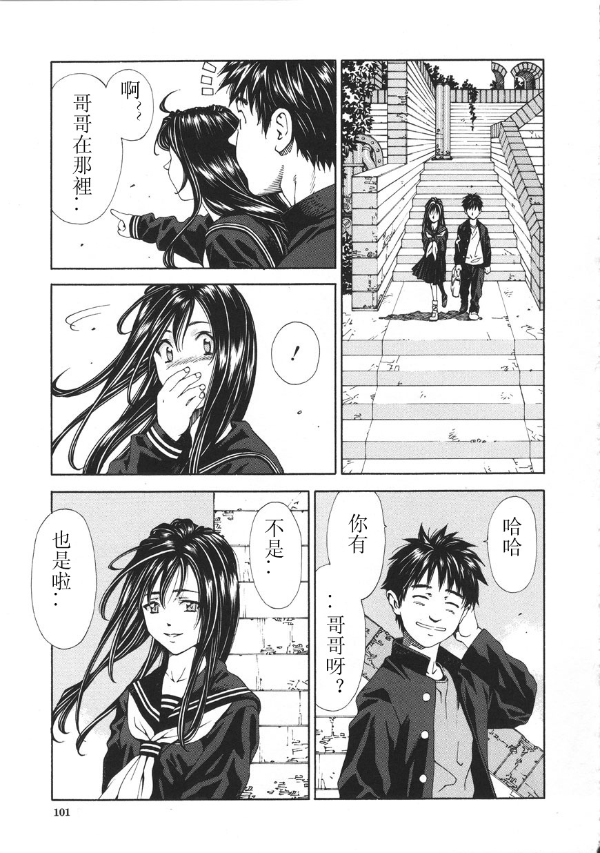 [Seto Yuuki] Accelerando [Chinese] page 101 full