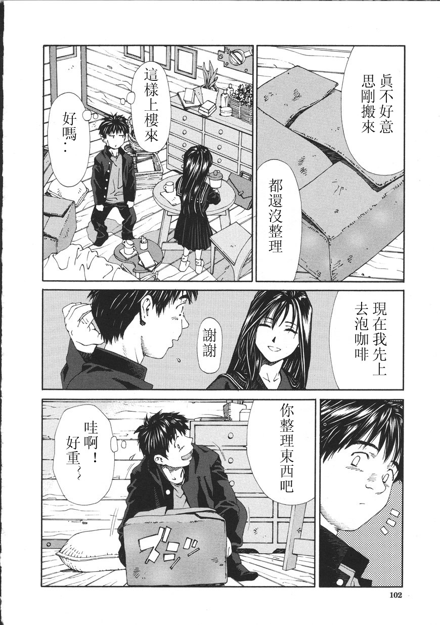 [Seto Yuuki] Accelerando [Chinese] page 102 full
