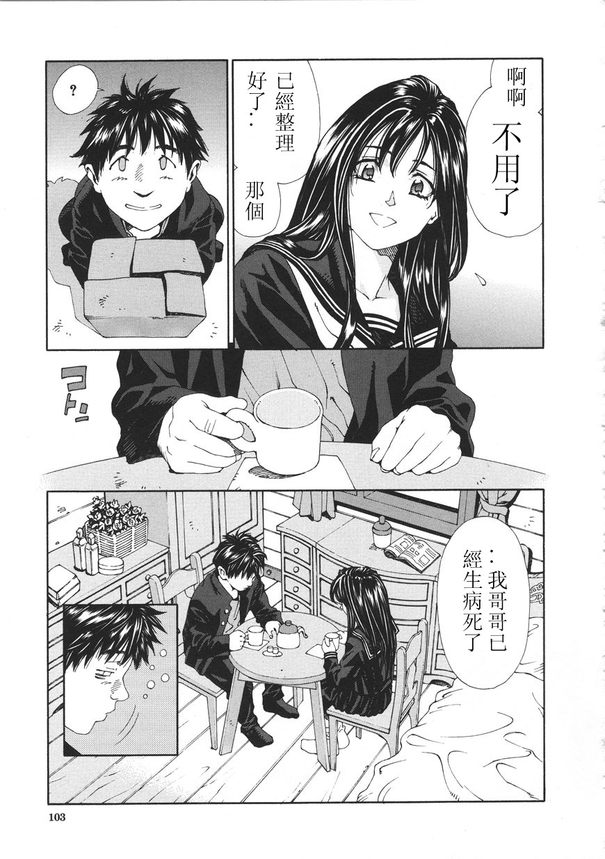 [Seto Yuuki] Accelerando [Chinese] page 103 full