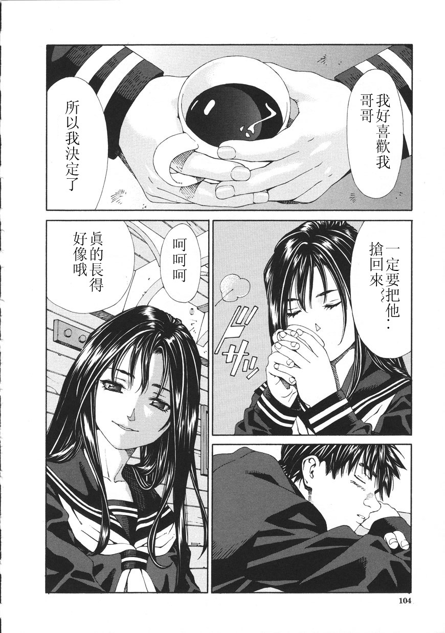 [Seto Yuuki] Accelerando [Chinese] page 104 full